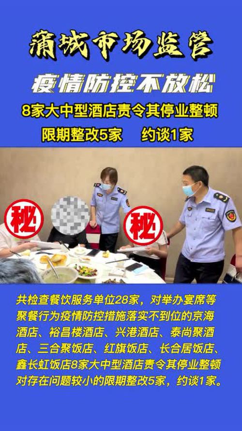 5月6日晚,蒲城县市场监督管理局对城区大 中型餐饮服务单位集体聚餐 疫情防控和食品安全进行突击检查