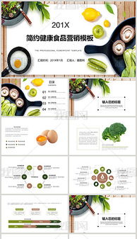 PPTX食品产品品牌 PPTX格式食品产品品牌素材图片 PPTX食品产品品牌设计模板 
